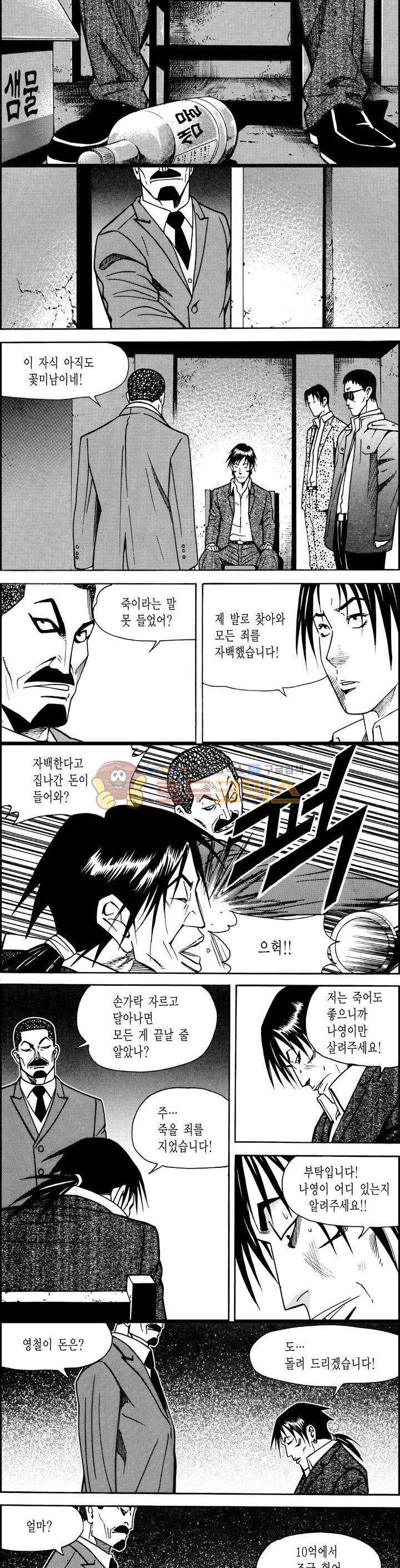 갬블시티 70화 2