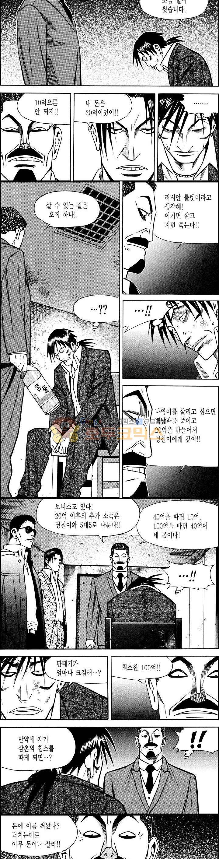 갬블시티 70화 3