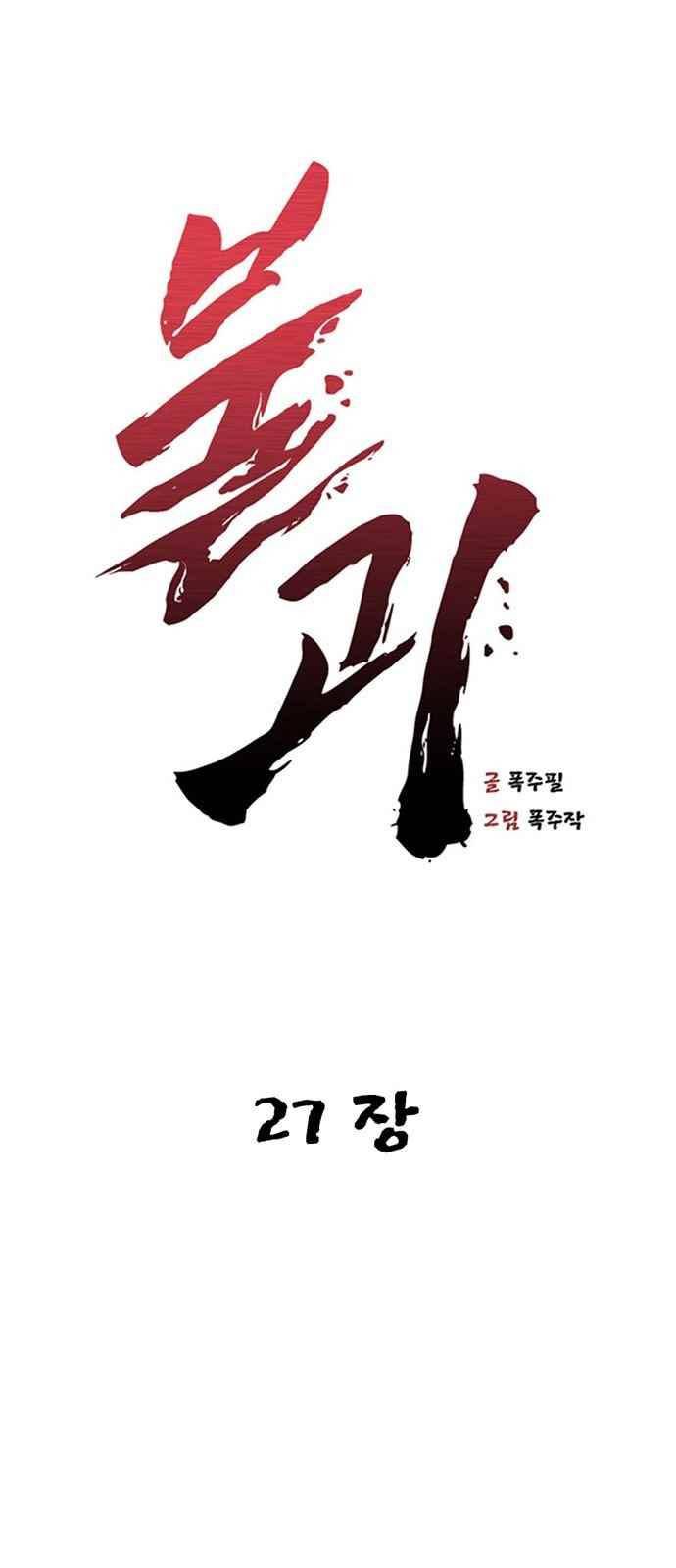 불괴 27화 3