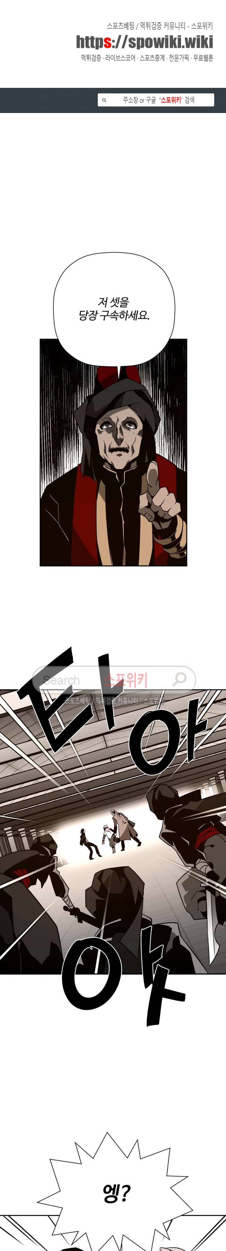 심장 없는 엑소시스트 30화 1