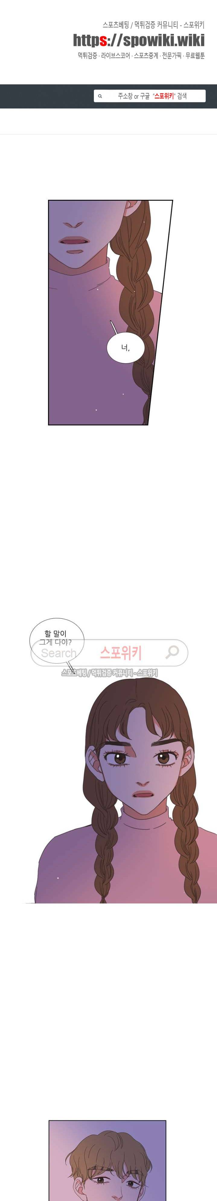 겟 레디 위드 미 16화 1