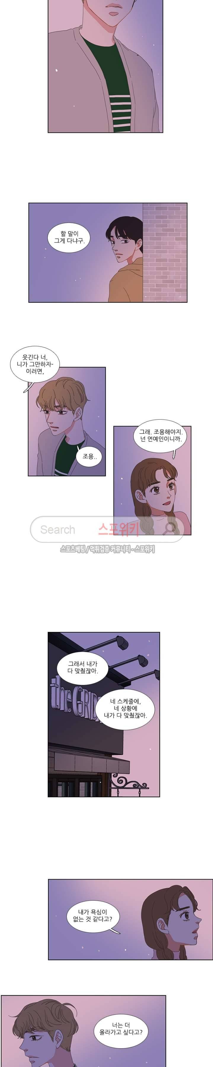 겟 레디 위드 미 16화 2