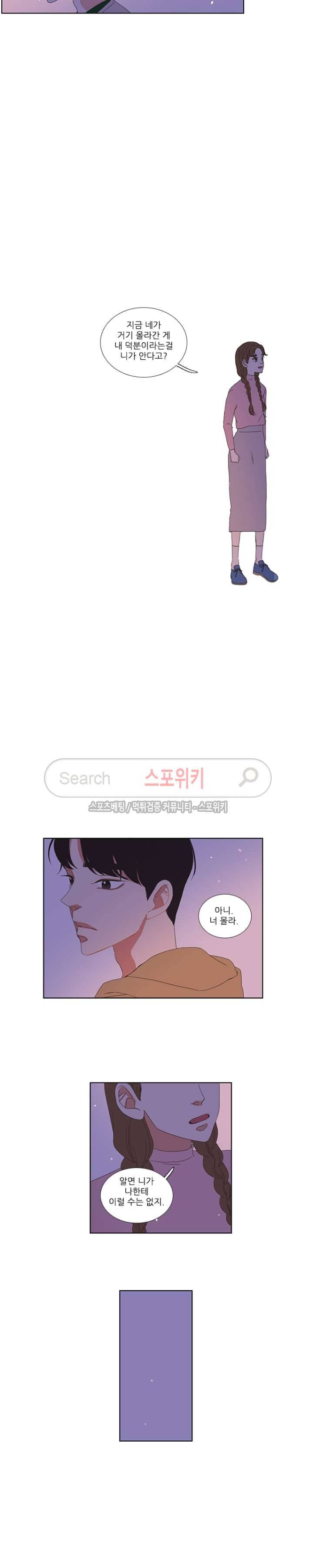 겟 레디 위드 미 16화 3