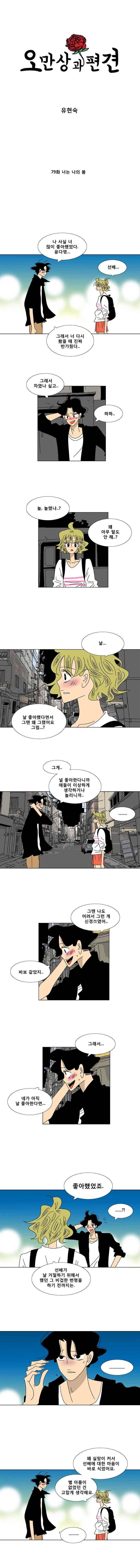 오만상과 편견 79화 1
