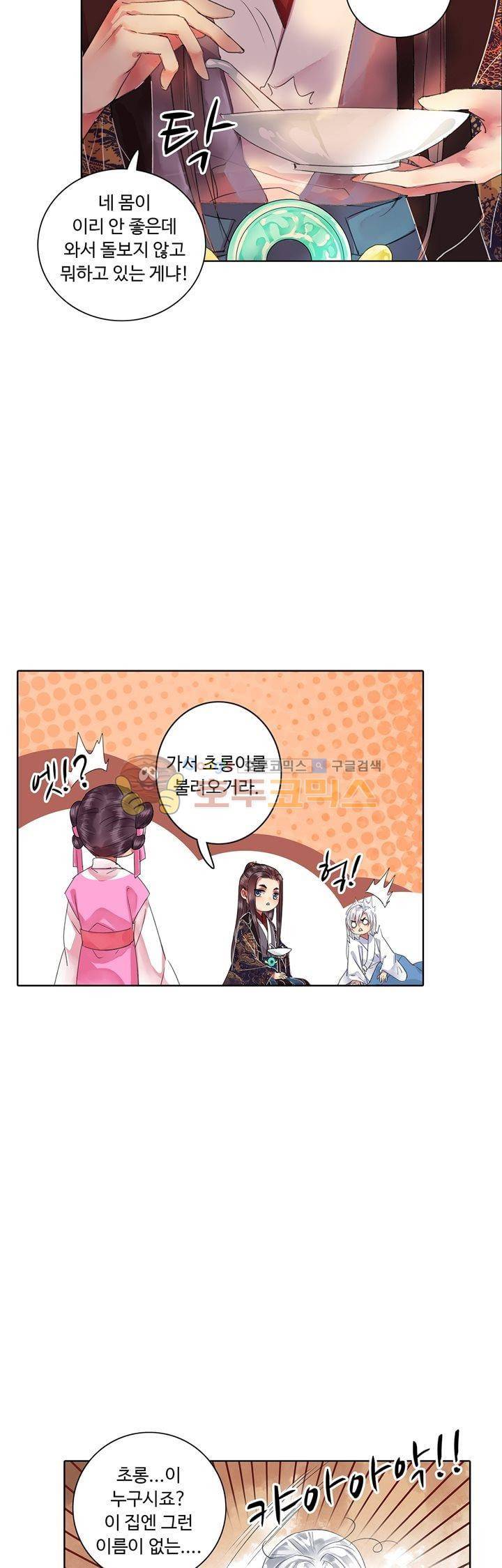 황제의 절세 신하 27화 3