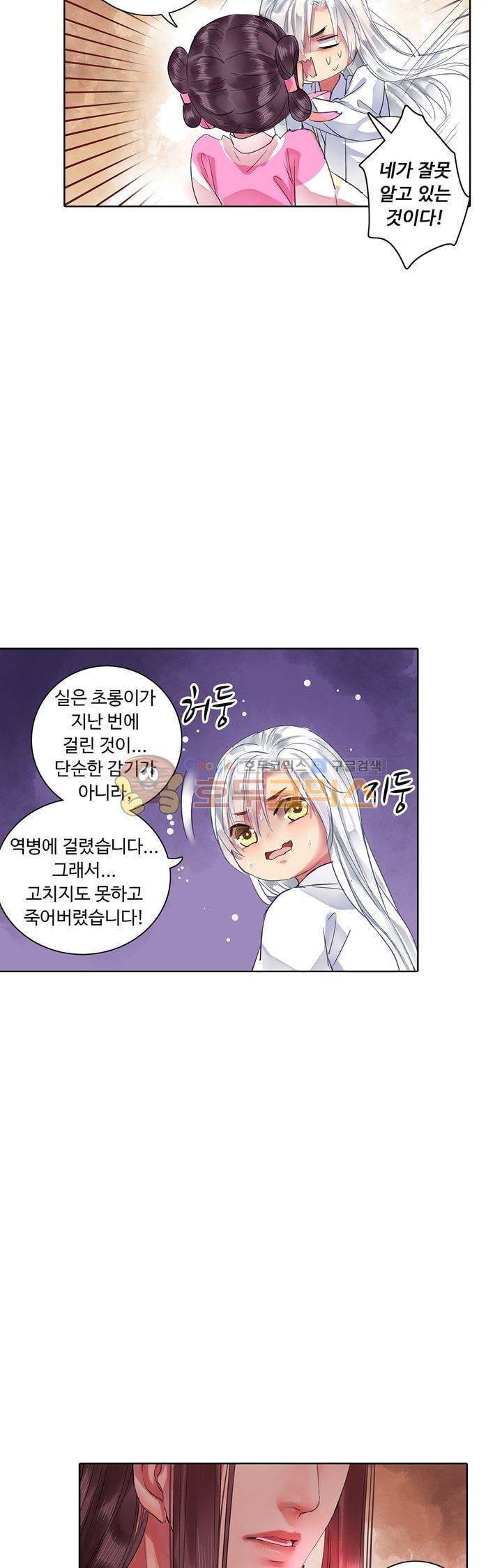 황제의 절세 신하 27화 4