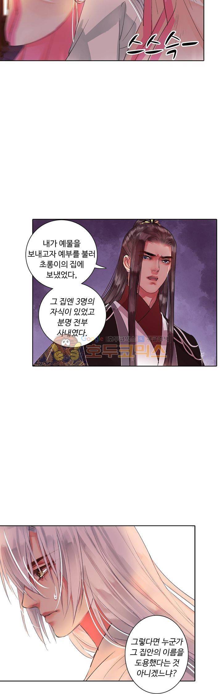 황제의 절세 신하 27화 6