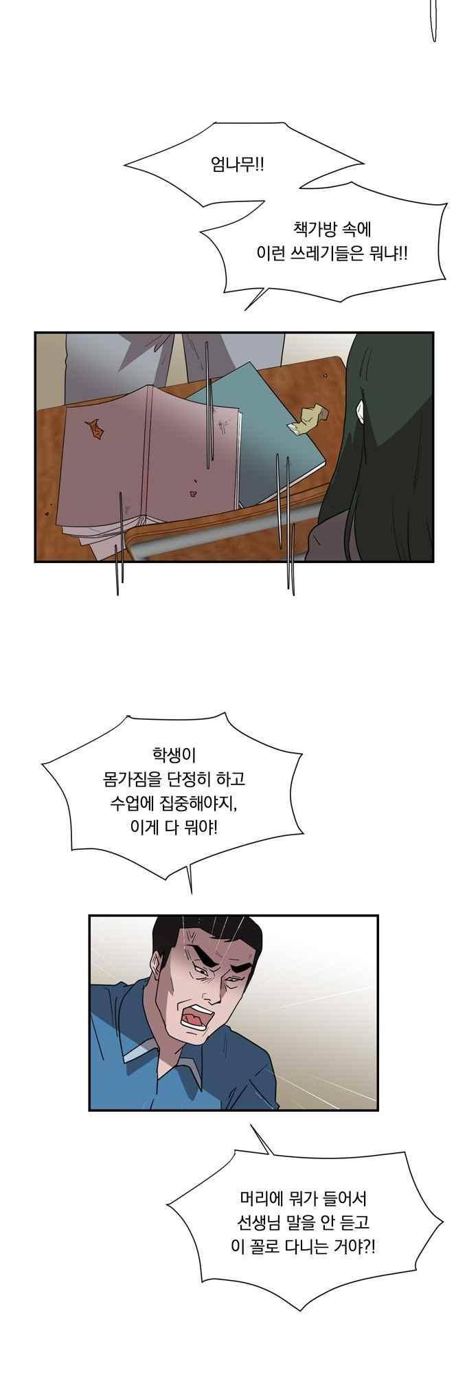 명예소녀의 추락 49화 4