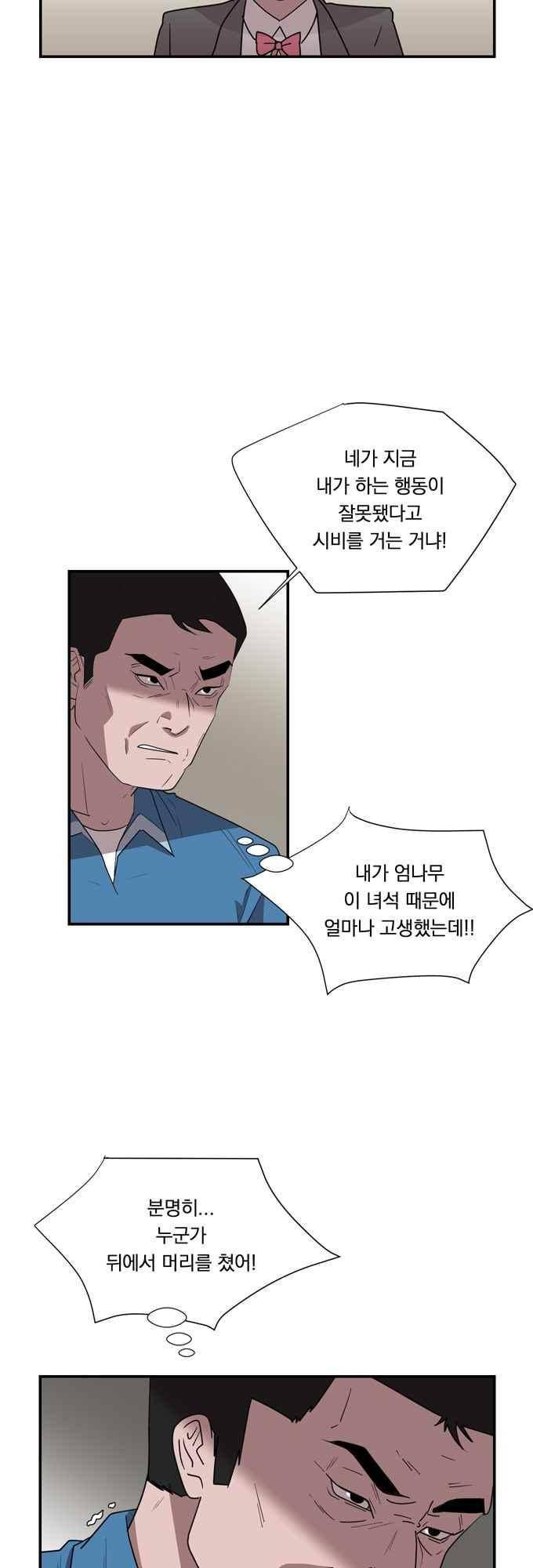 명예소녀의 추락 49화 9