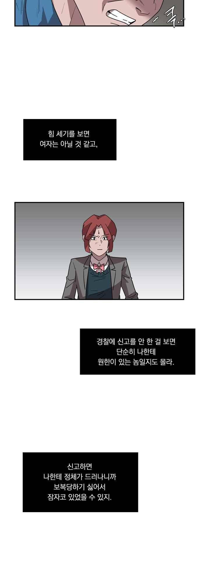 명예소녀의 추락 49화 10
