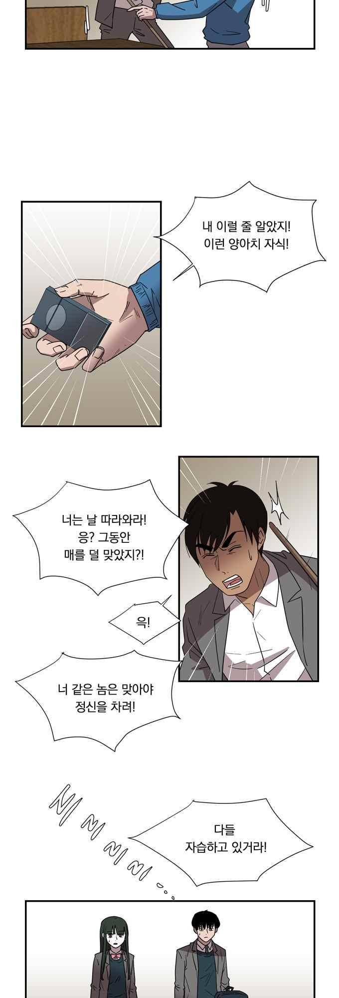 명예소녀의 추락 49화 13
