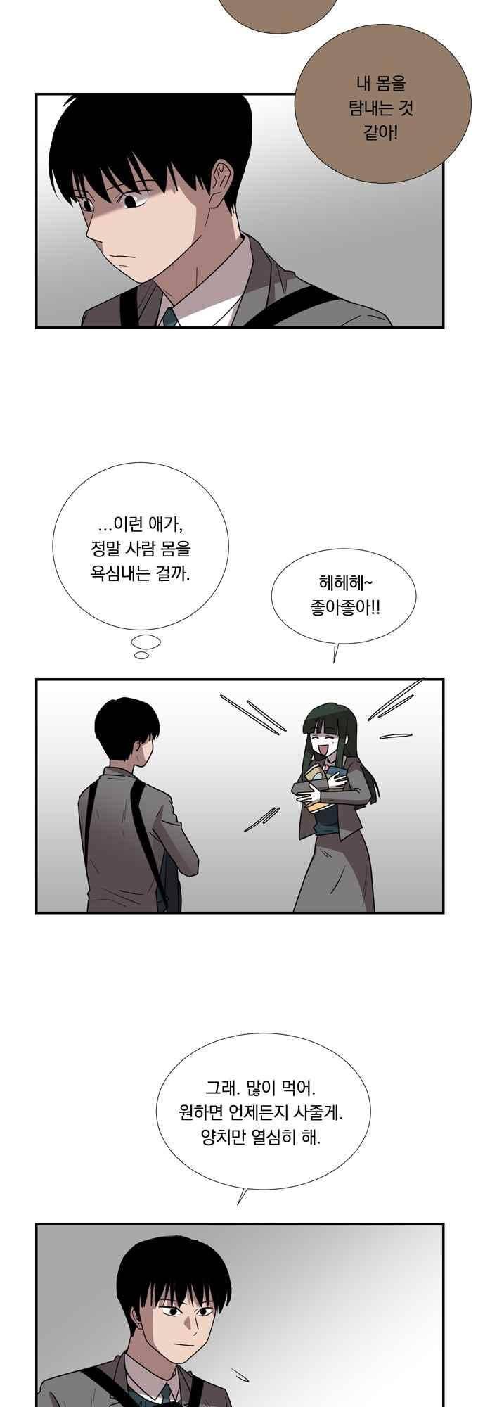 명예소녀의 추락 49화 18