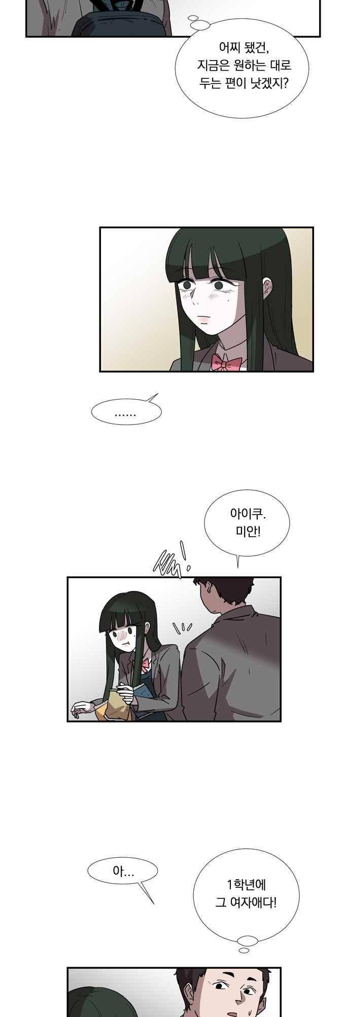 명예소녀의 추락 49화 19