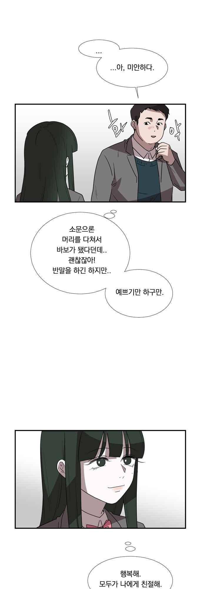 명예소녀의 추락 49화 21