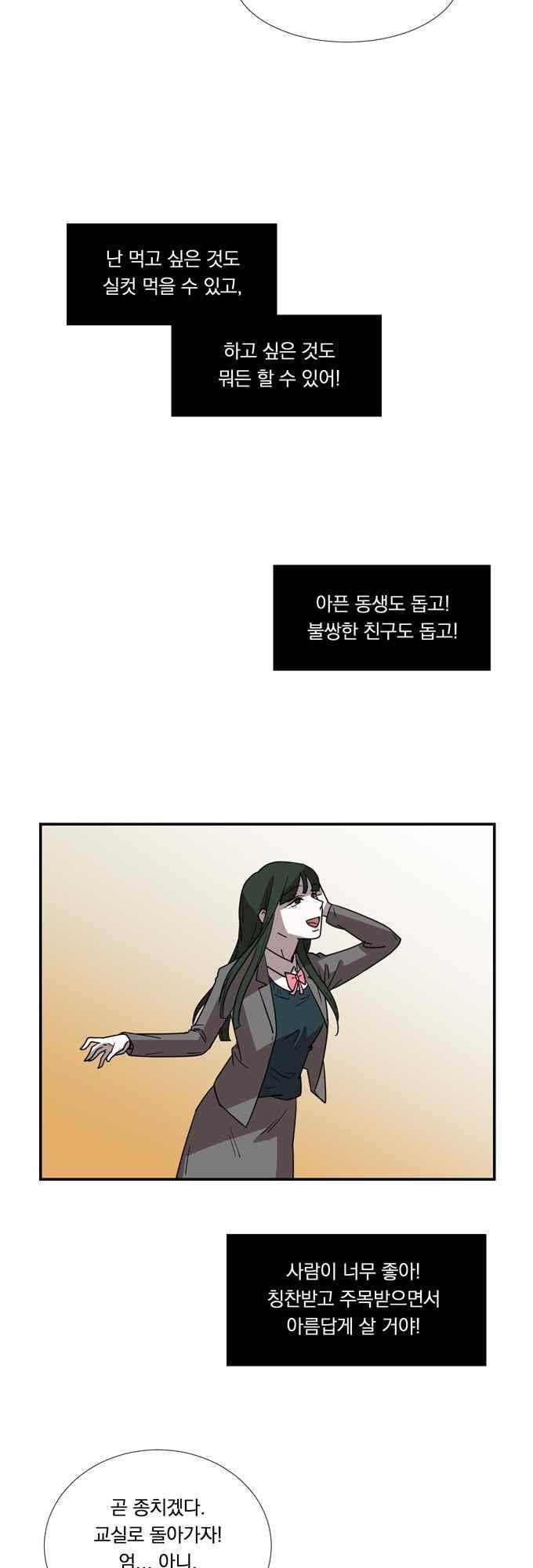 명예소녀의 추락 49화 22