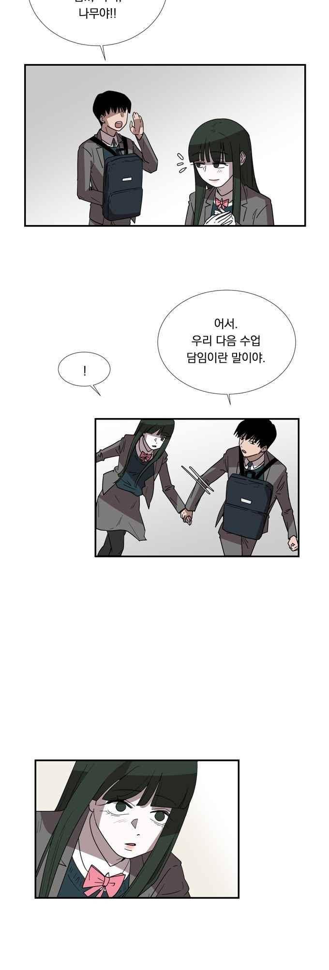 명예소녀의 추락 49화 23