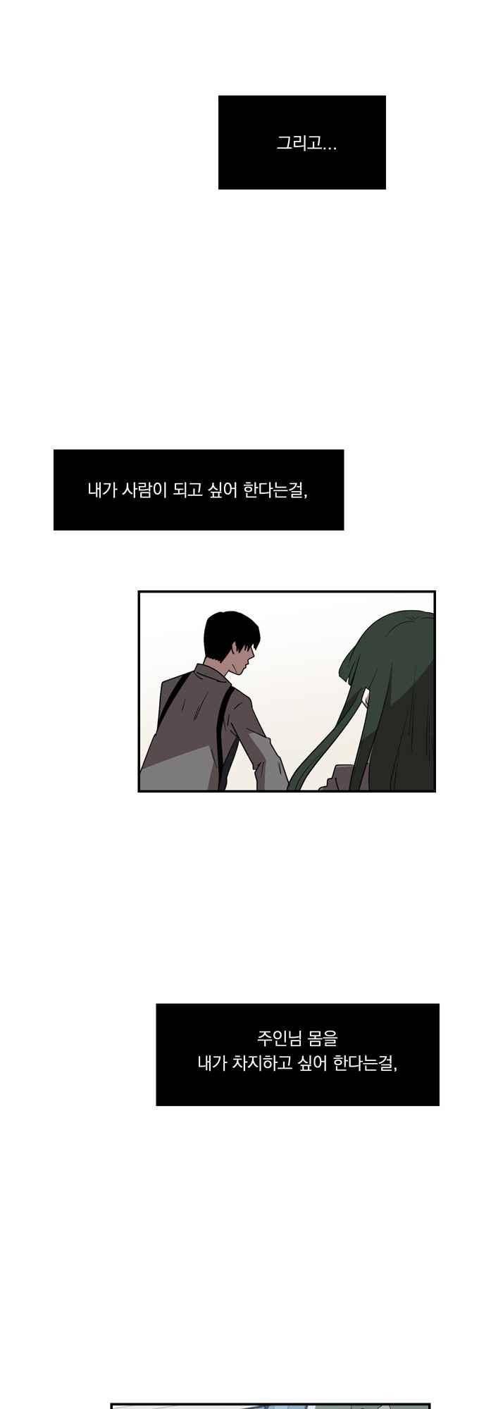 명예소녀의 추락 49화 24