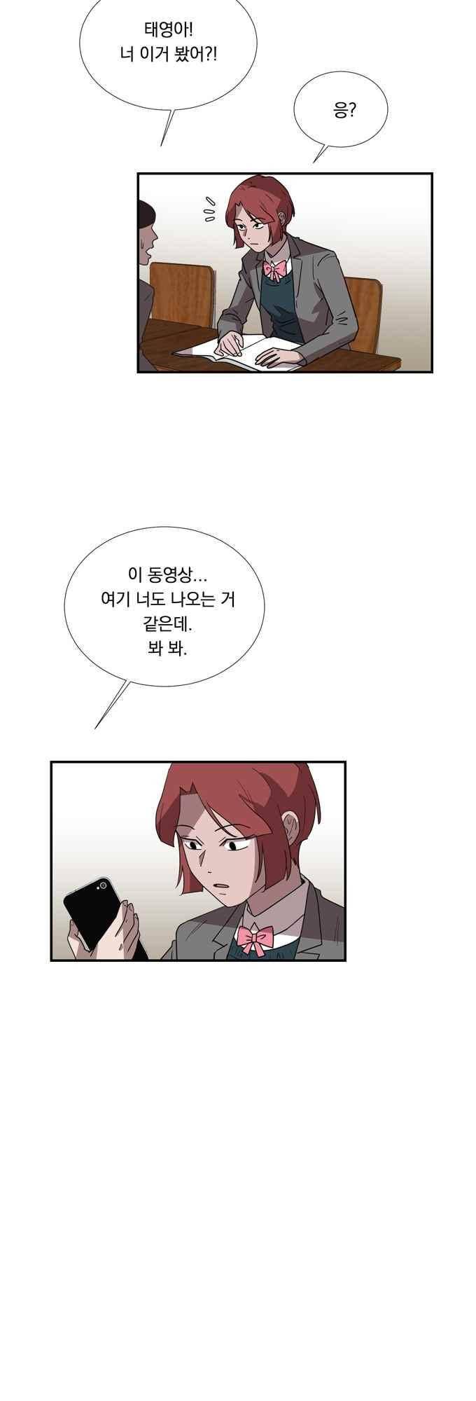 명예소녀의 추락 49화 28