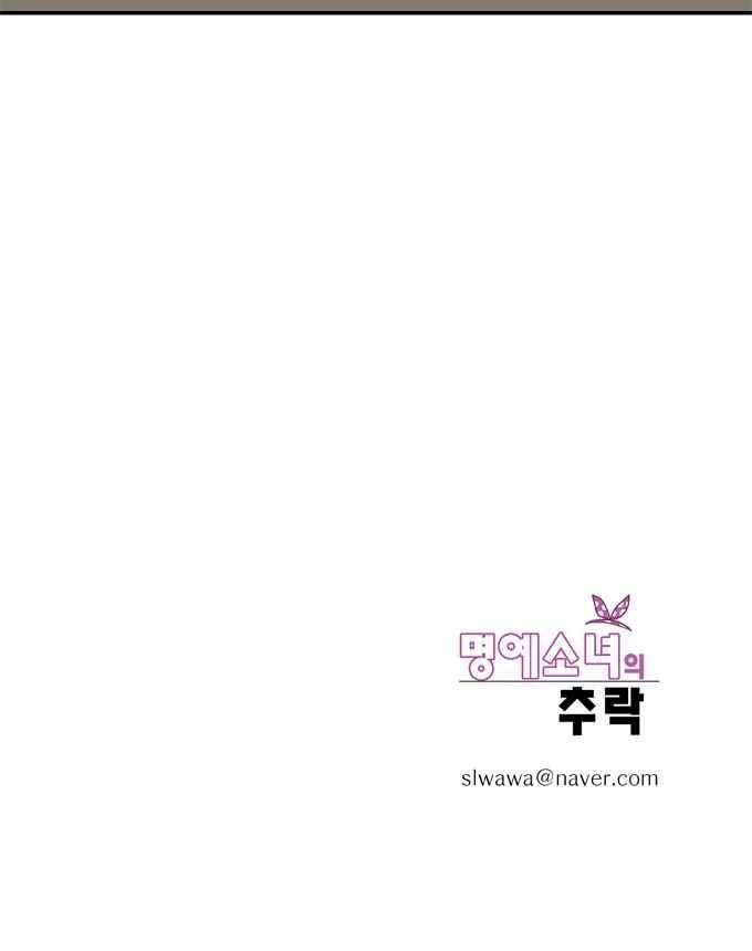 명예소녀의 추락 49화 30