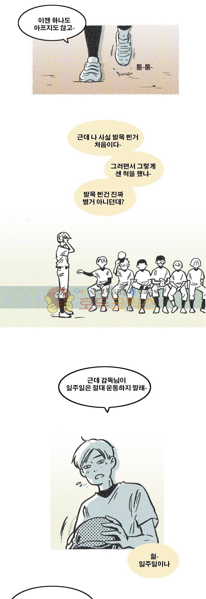 이달초야구단 52화 - 만회 3