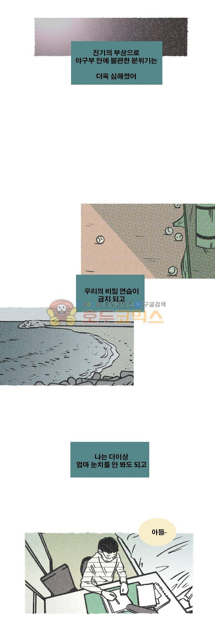 이달초야구단 52화 - 만회 7