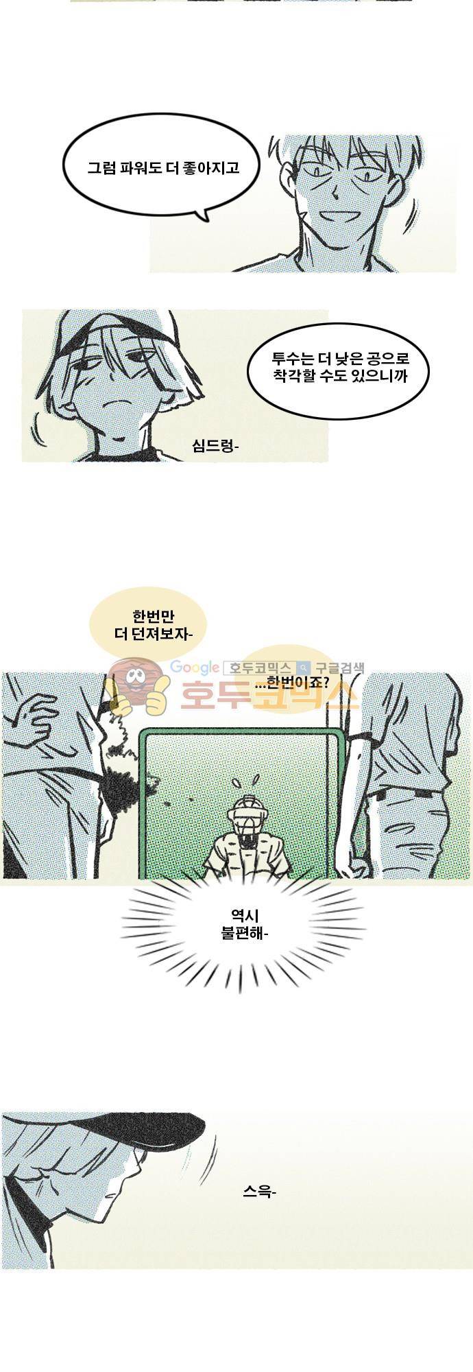 이달초야구단 52화 - 만회 10