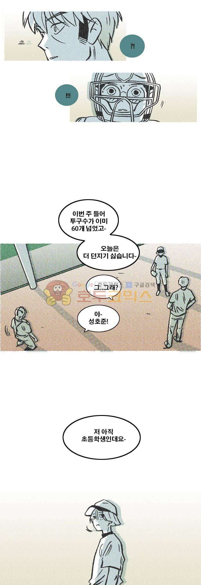 이달초야구단 52화 - 만회 13