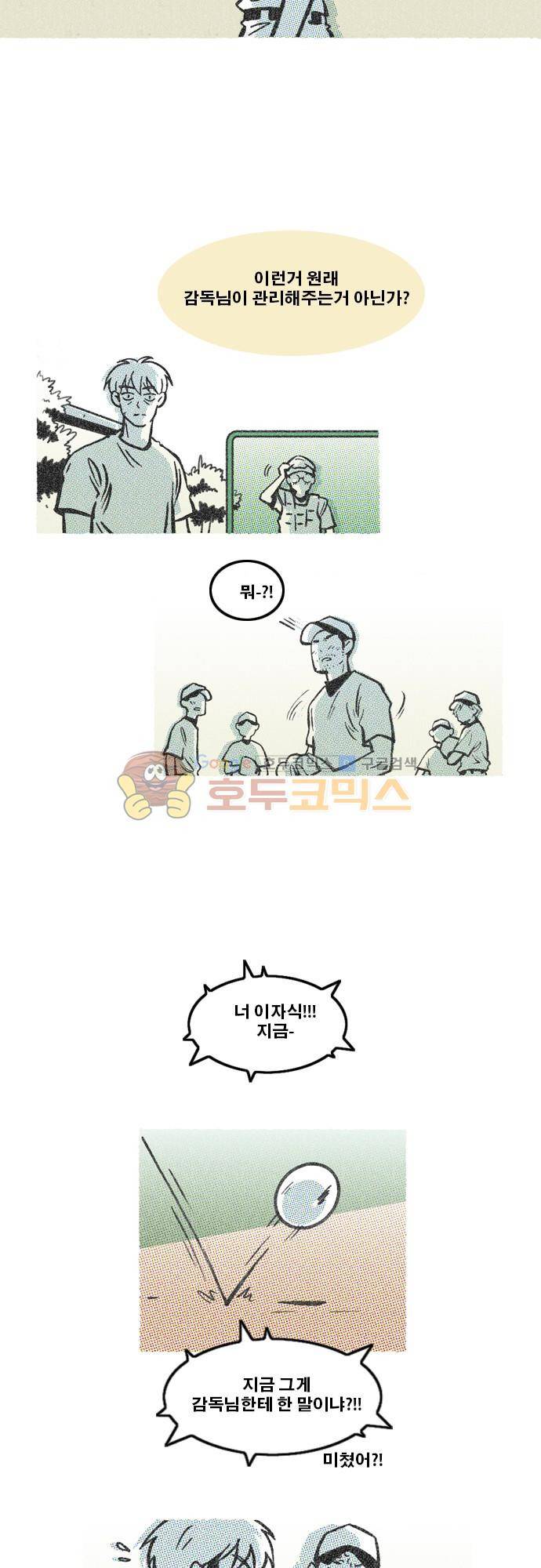 이달초야구단 52화 - 만회 14
