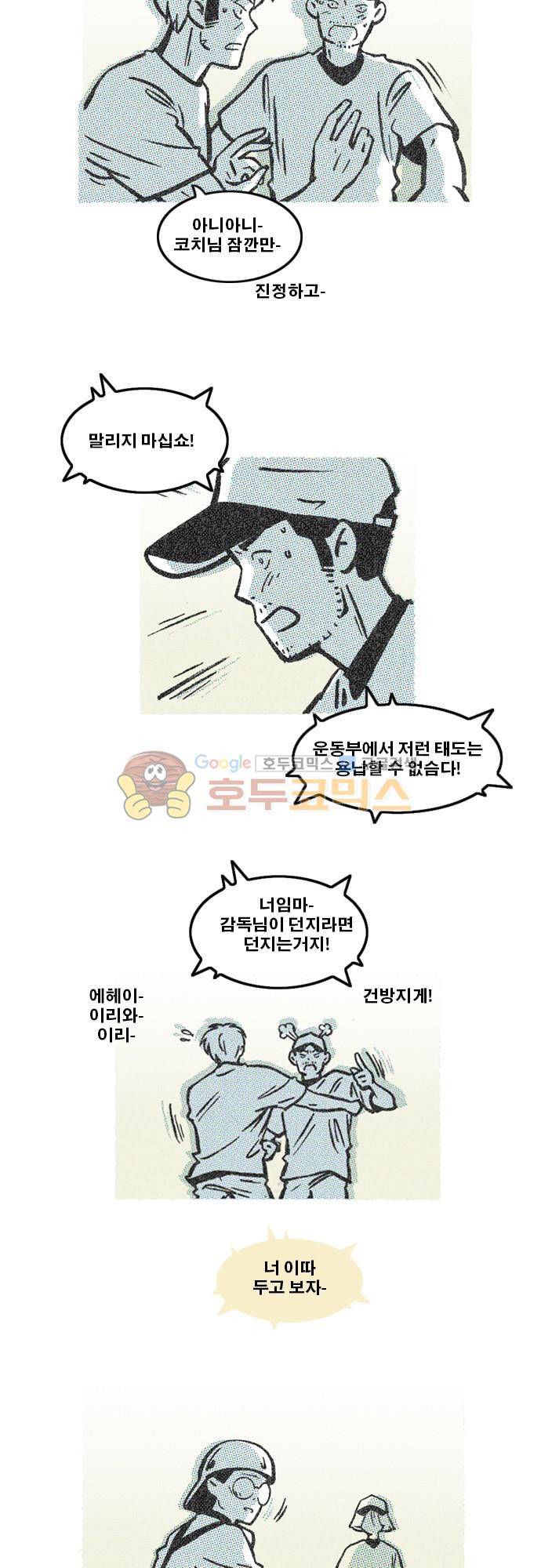 이달초야구단 52화 - 만회 15