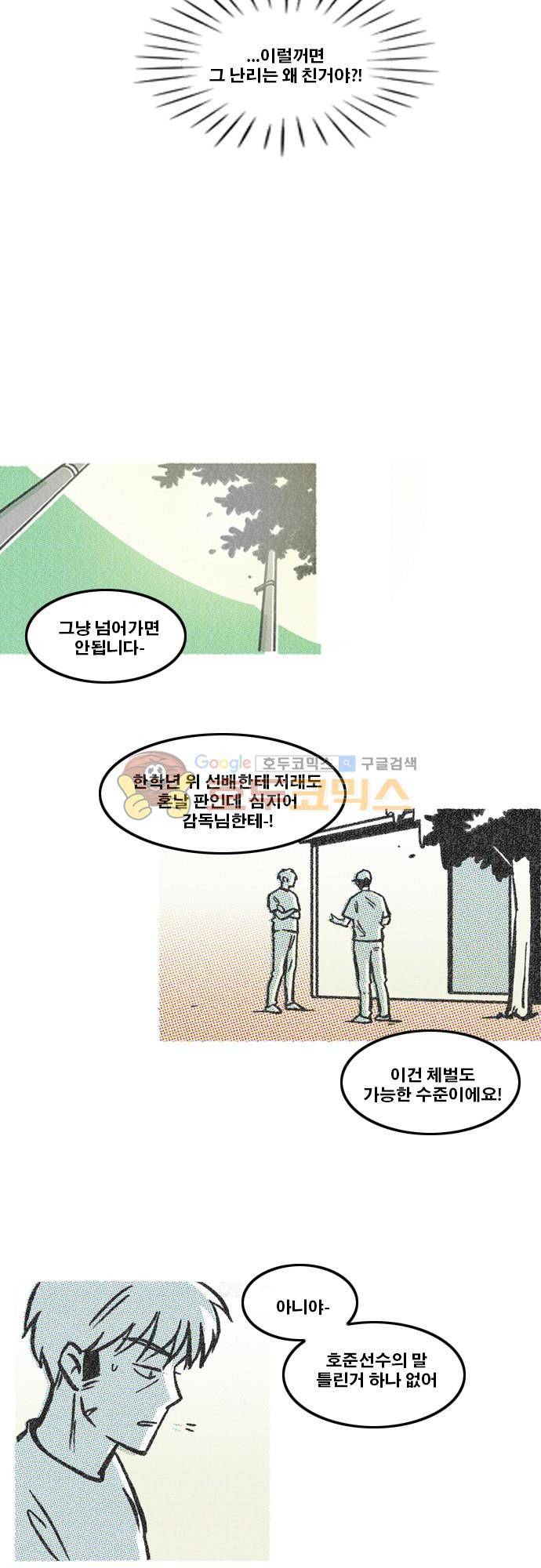 이달초야구단 52화 - 만회 17