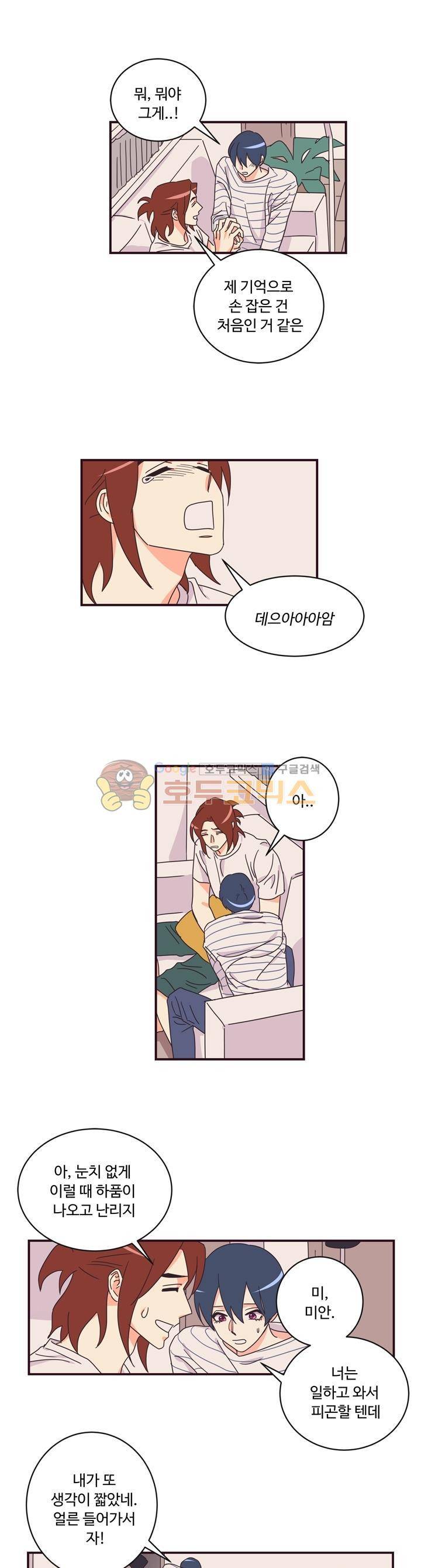 그래도 괜찮은 사람 21화 1