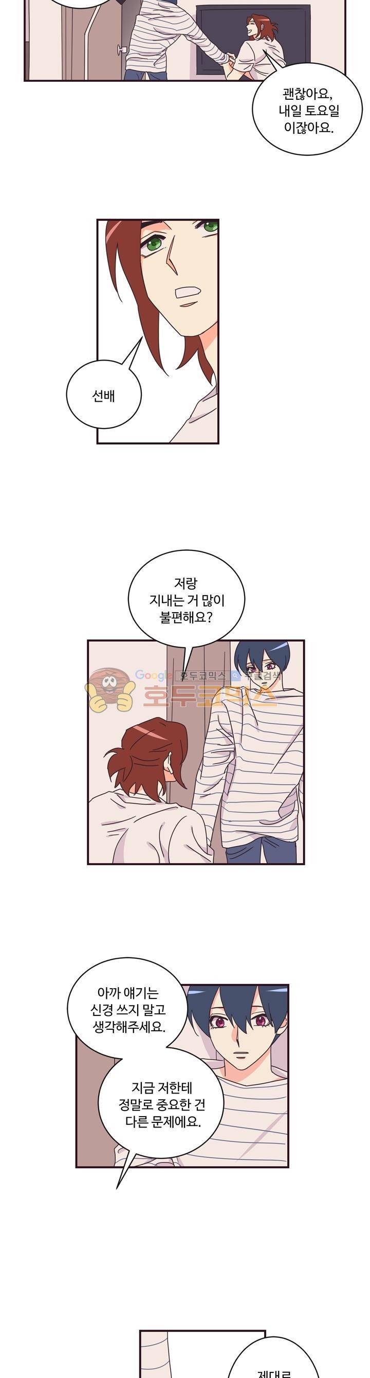 그래도 괜찮은 사람 21화 2