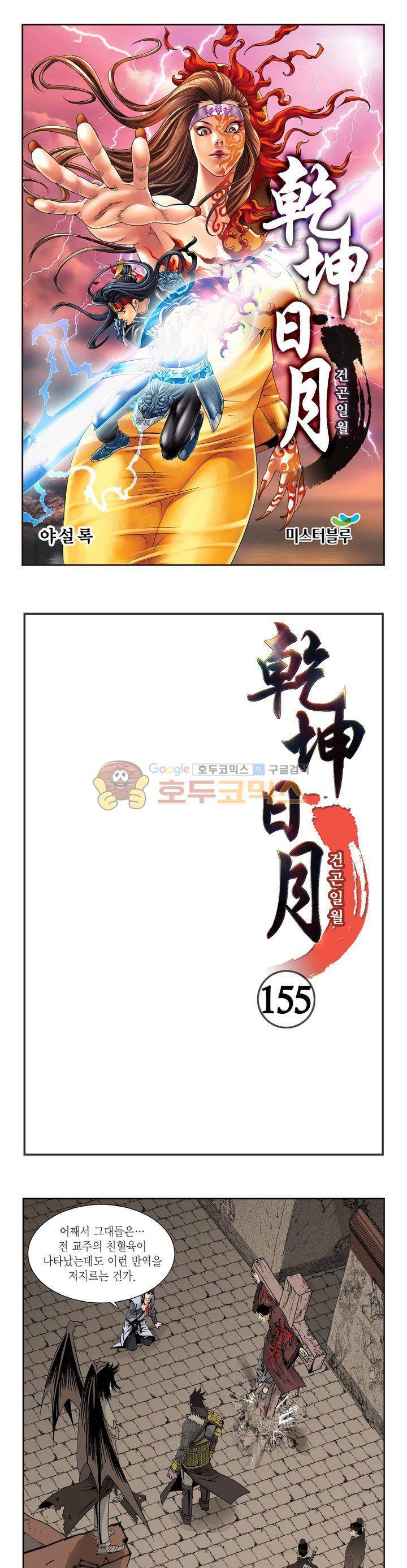 건곤일월 155화 1