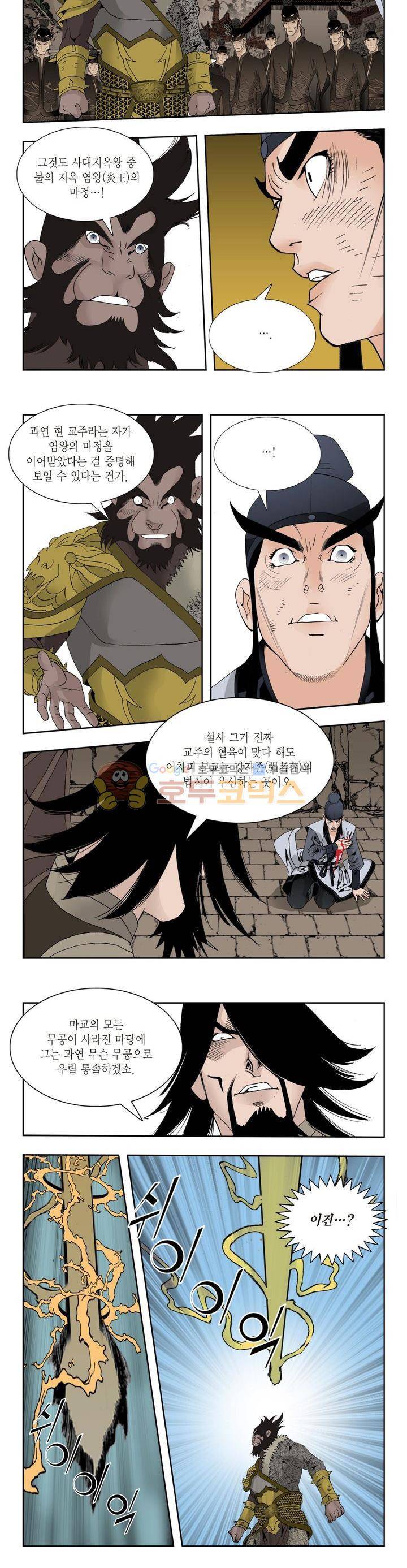 건곤일월 155화 3