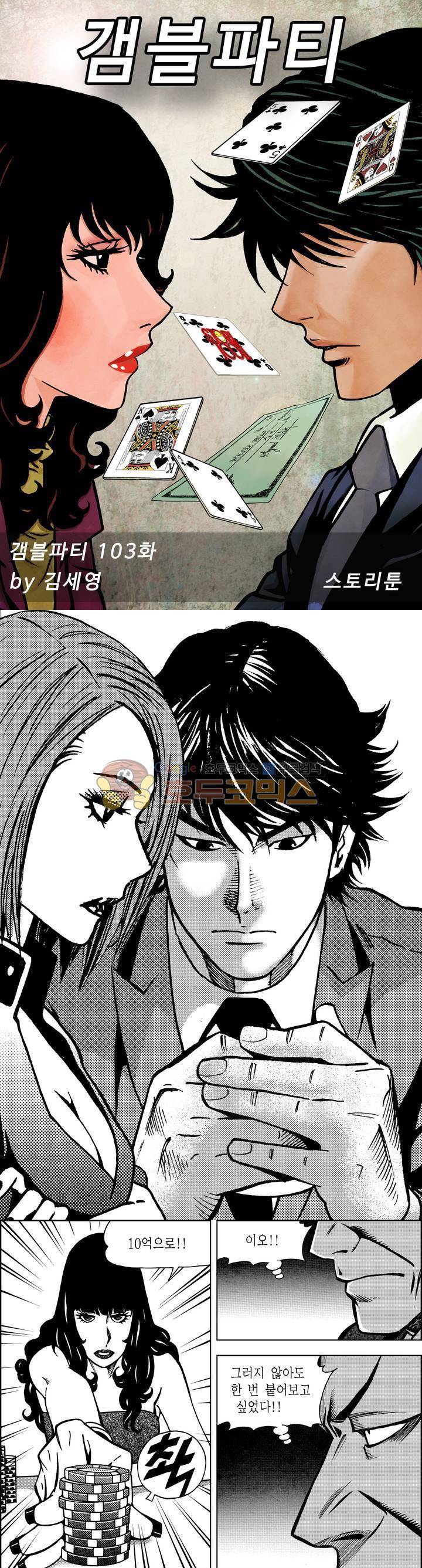 갬블파티 103화 1