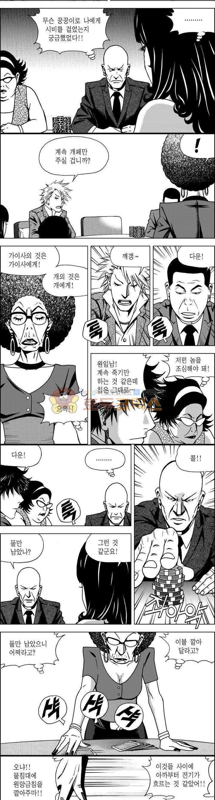 갬블파티 103화 2