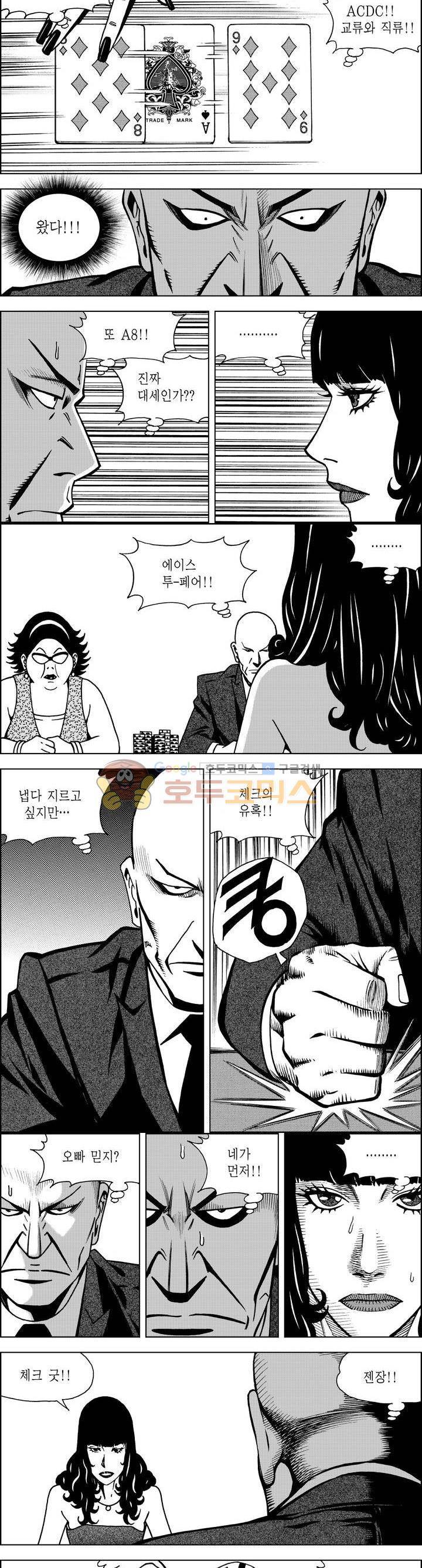 갬블파티 103화 3