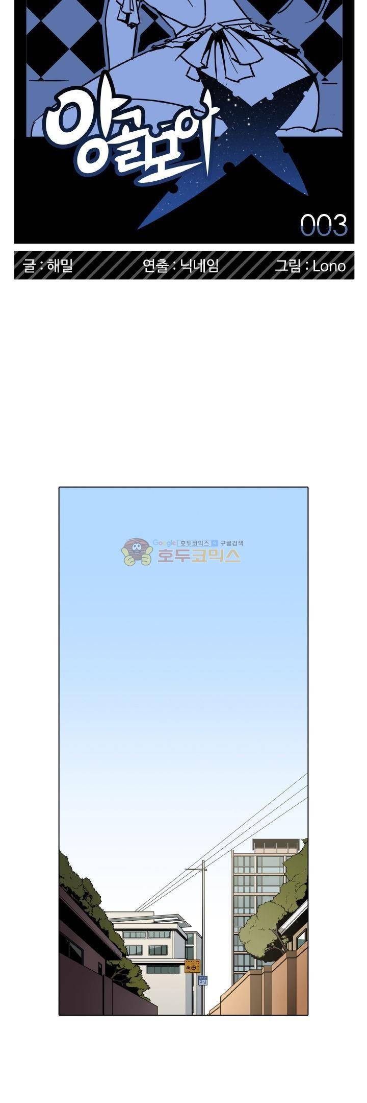 절대위험소녀 -앙골모아X 3화 2