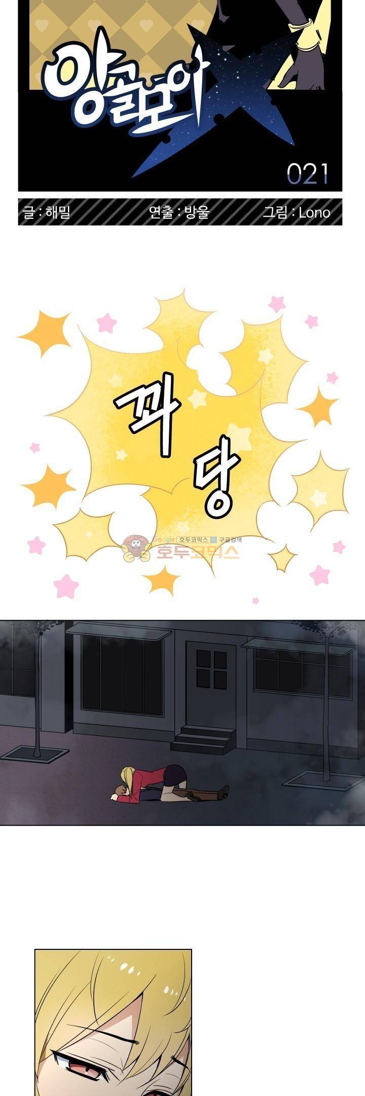 절대위험소녀 -앙골모아X 21화 2