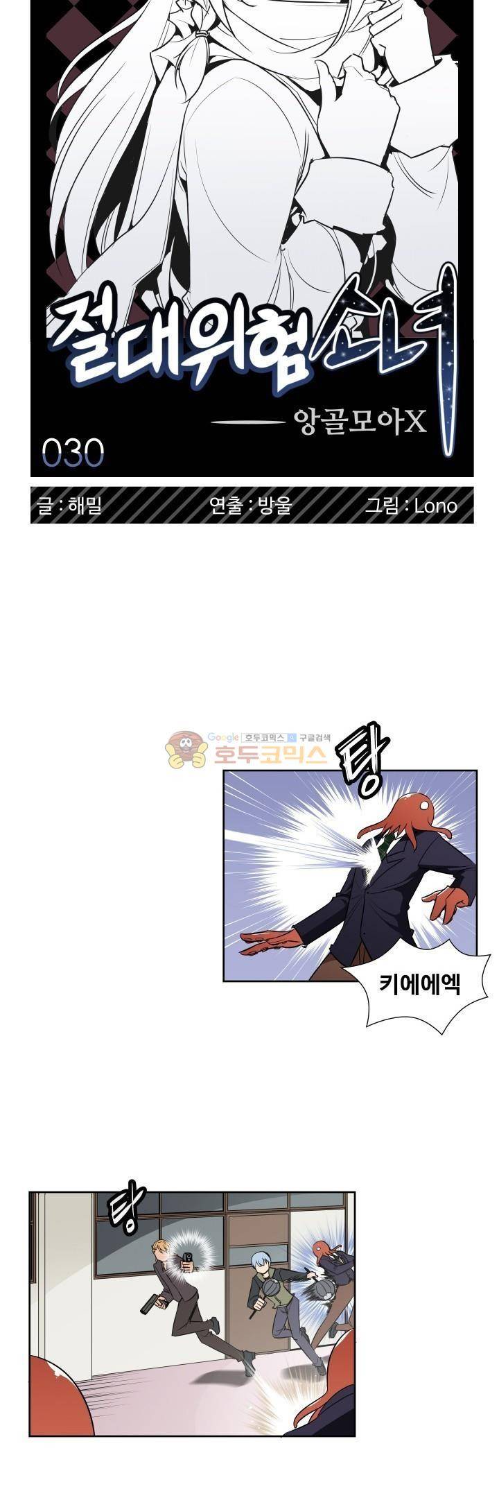 절대위험소녀 -앙골모아X 30화 5