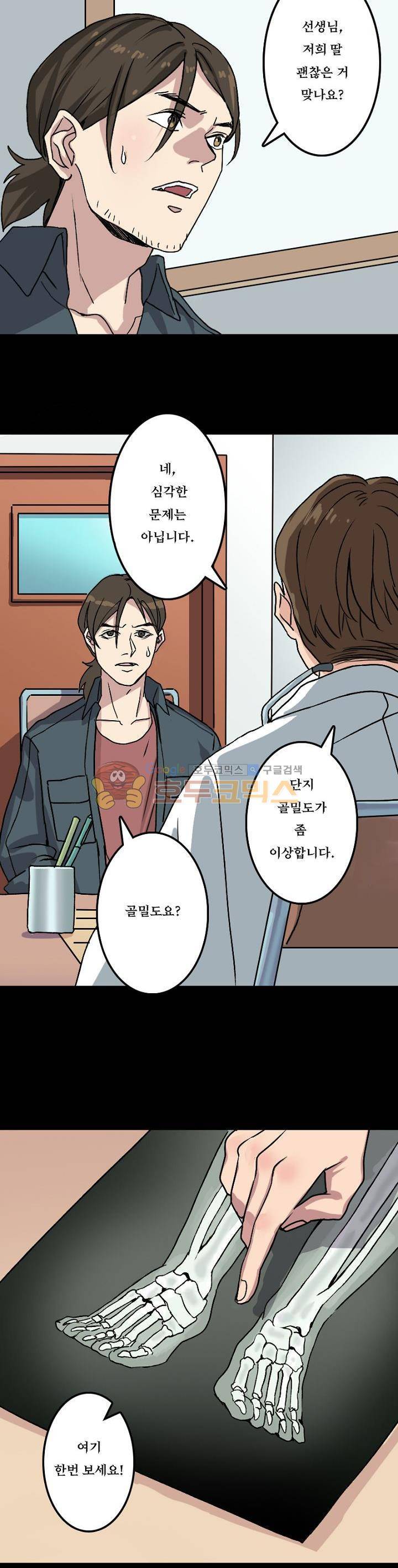 흉관-시체의 저주 9화 2