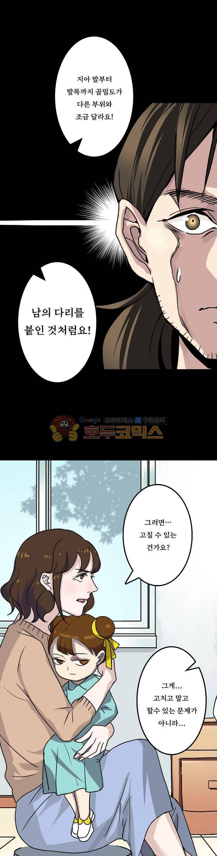 흉관-시체의 저주 9화 3
