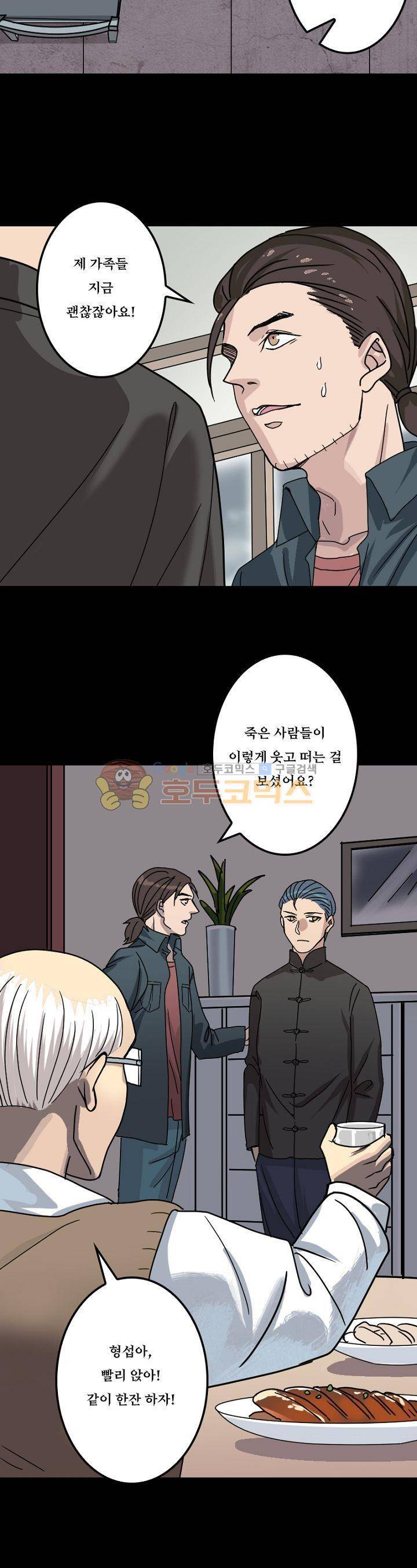흉관-시체의 저주 20화 2