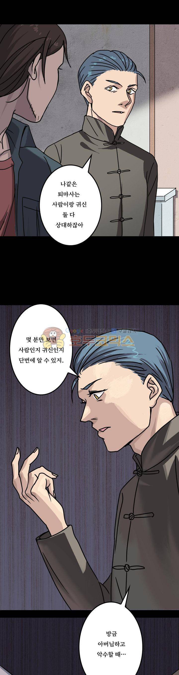 흉관-시체의 저주 20화 3