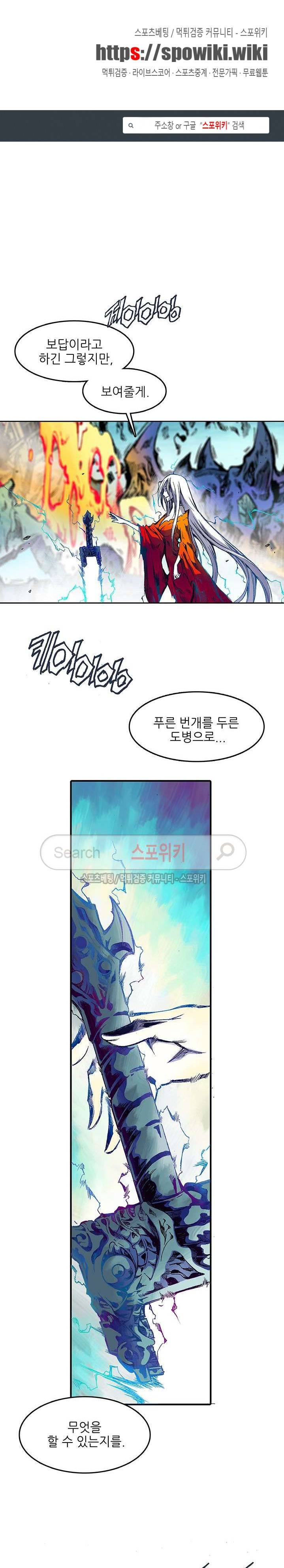 미르의 전설 : 잊혀진 전사들 48화 1