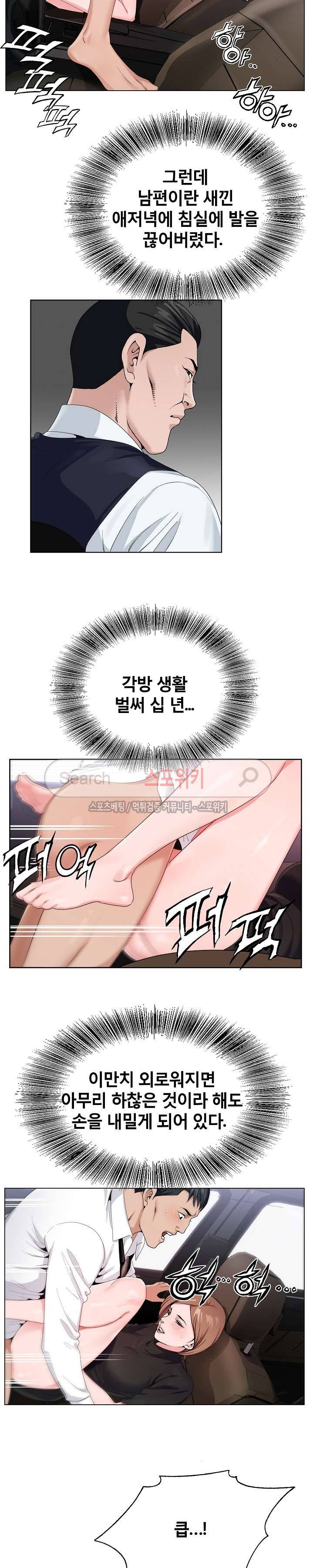 신의 손 10화 3