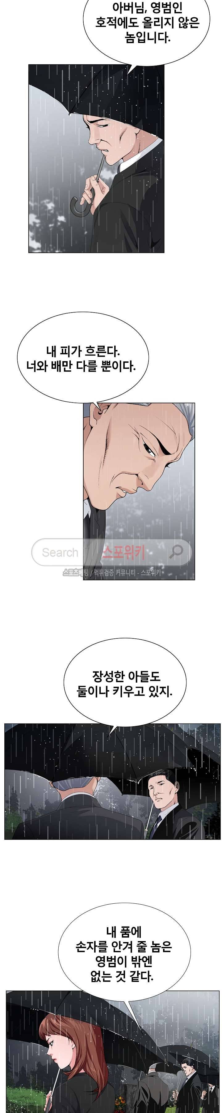 신의 손 10화 8