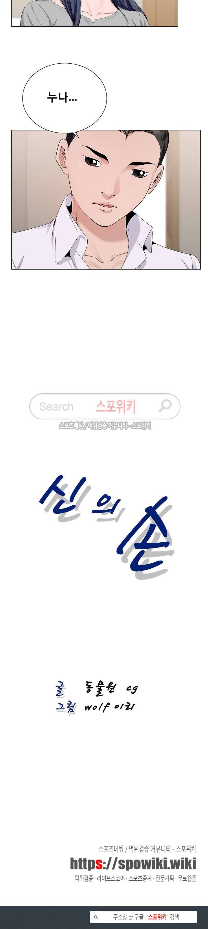 신의 손 10화 22