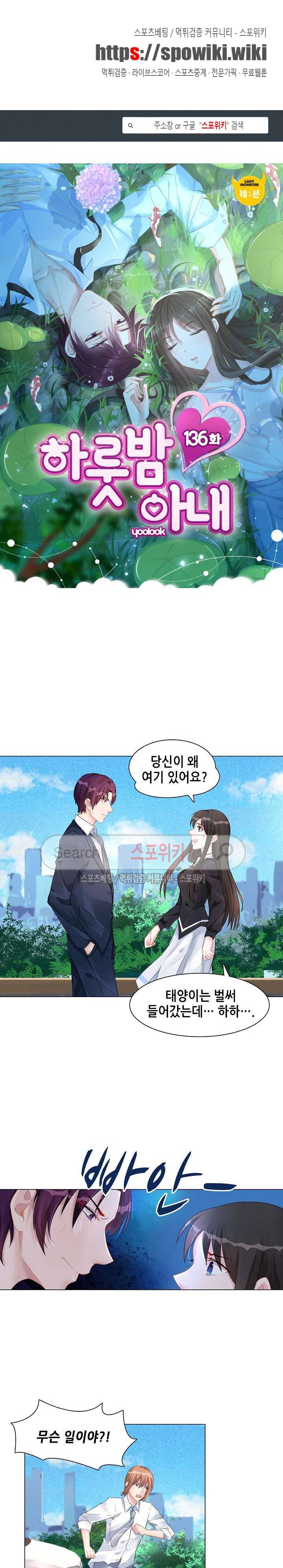 하룻밤 아내 136화 1