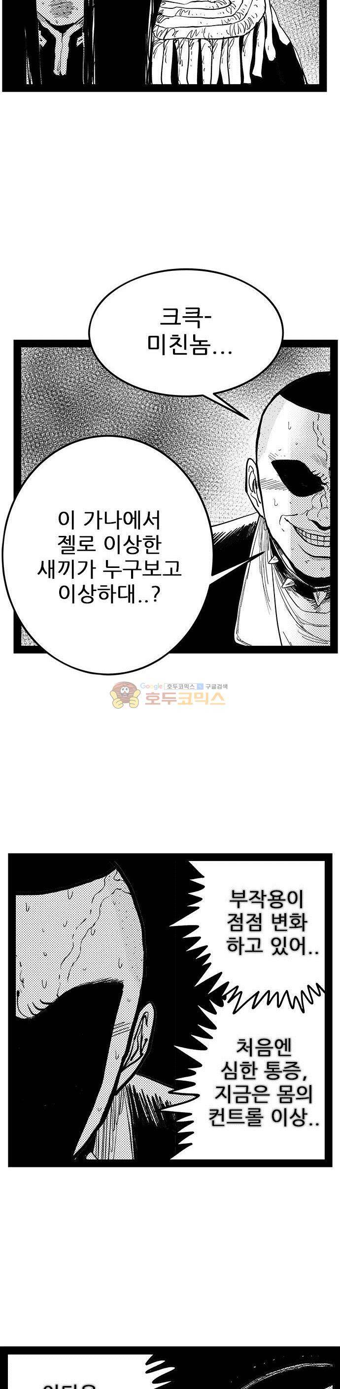 헬퍼 2 : 킬베로스 146화 6